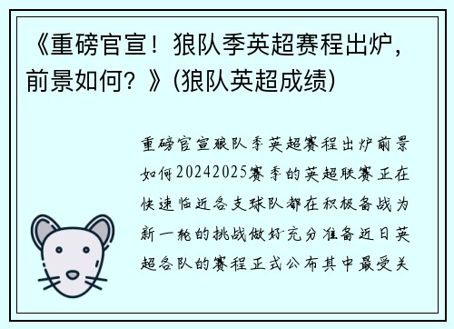 《重磅官宣！狼队季英超赛程出炉，前景如何？》(狼队英超成绩)